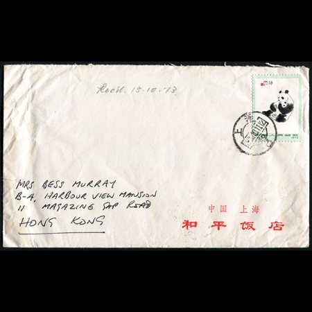 贴编号（58）“熊猫”10分一枚，1973年10月11日上海寄香港，内附原信