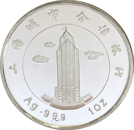 1996年上海城市合作银行开业周年银章