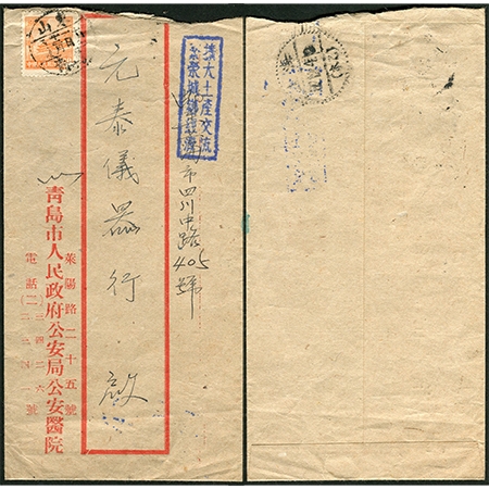 1952年盖“扩大土产交流 繁荣城乡经济”宣传戳实寄封一件