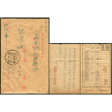 1949年11月14日山东城阳寄江苏南翔（今属上海）邮政公事封，内附原公函，内容为“二七建邮”邮票库存情况