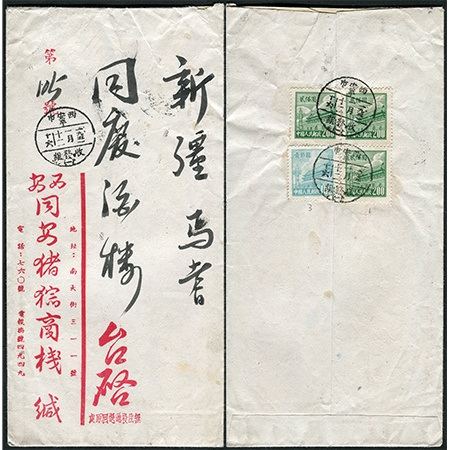 1951年1月12日陕西西安寄新疆焉耆平信封，贴普三100元一枚、普一200元三枚，盖“收发组”戳，邮资700元（少贴100元，未作欠资处理），普三100元较早使用日期，少见