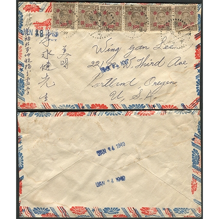 1949年1月18日贴孙像加盖金圆10元/2元六枚，广东水步寄美国航空封，此邮资仅使用22天