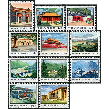 普14“革命圣地图案（第三版）普通邮票”全套新，品佳