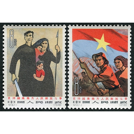 纪101“支持越南南方人民解放战争”全套新，原胶未贴