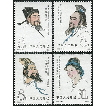 J58“中国古代科学家（第三组）”全套新，原胶品佳