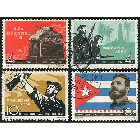 纪97“革命的社会主义的古巴万岁”信销四枚