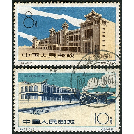特42“北京铁路车站”全套信销
