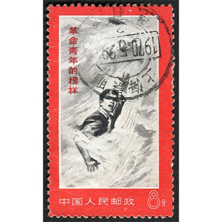 文19“革命青年的榜样”，销上海崇明戳（近全戳）