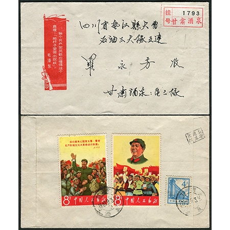 1967年9月3日贴文2“小招手”、“军帽”和普十三4分各一枚，甘肃酒泉寄四川，挂号