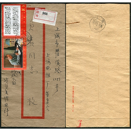 1972年6月7日贴文7“满江红”、“书房”各一枚，河北兴隆寄上海，挂号