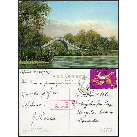 1975年河北石家庄寄加拿大明信片，贴纪116（11-11），航空