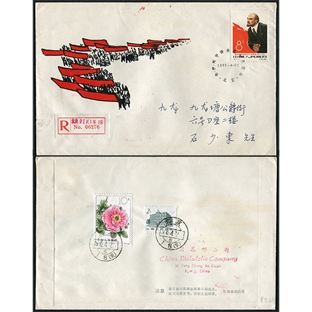 纪111中国集邮公司首日实寄封，背加贴邮票，寄香港集邮名家石少东