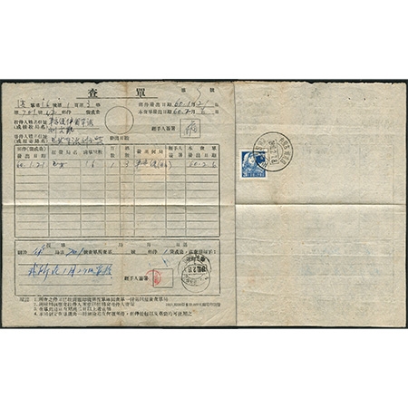 79.1960年2月7日内蒙古博克图查单一件，贴普八2角一枚