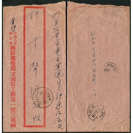 80.1950-60年代军邮封一组四件