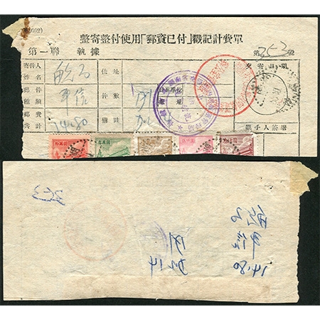 77.1955年整寄整付计费单一件