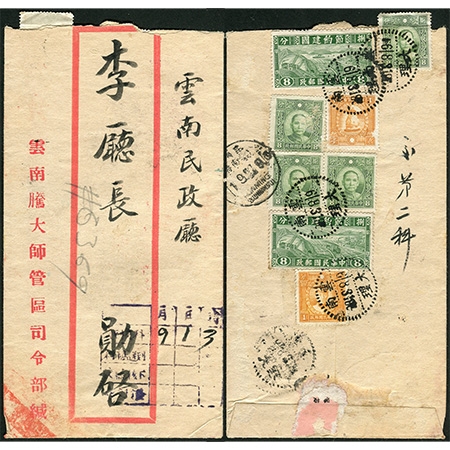 21.1942年8月18日云南大理寄昆明实寄封一件，贴“节约建国”等票