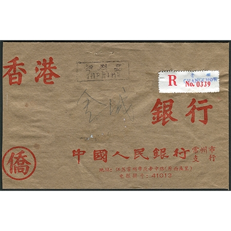 1976年2月4日江苏常州寄香港印刷品挂号封，贴普无号5分、普十四10分各一枚，背盖香港2月9日到达戳