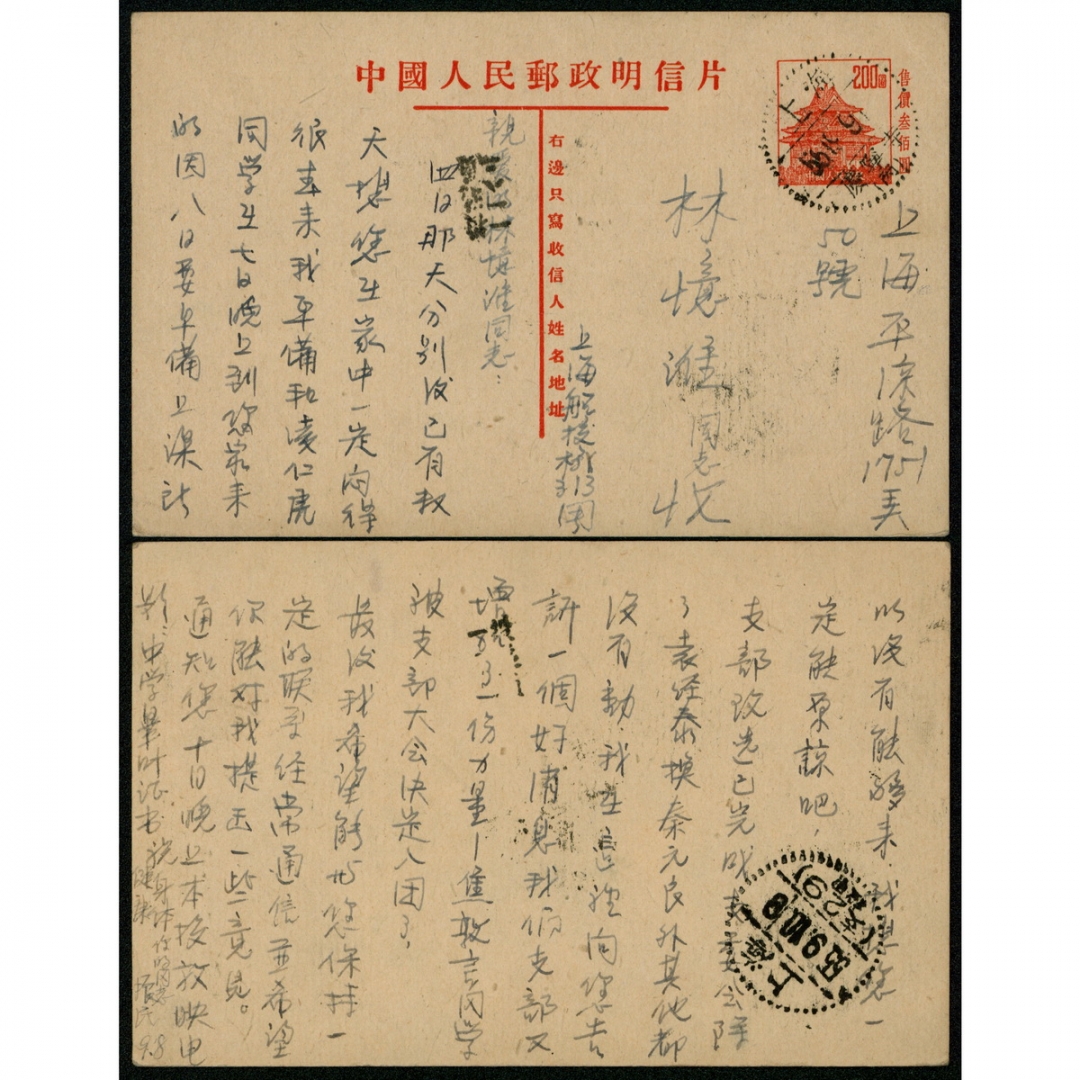 74.普6角楼邮资片，销“上海庆宁寺”戳，1955.9.9上海寄本埠，双戳清