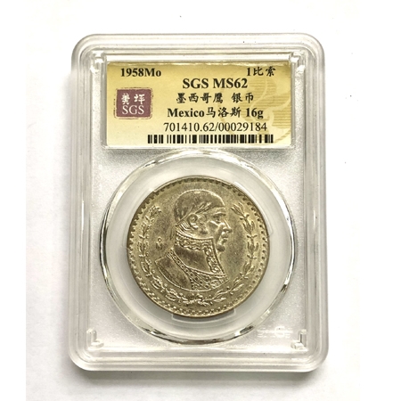 1958年墨西哥1比索银币