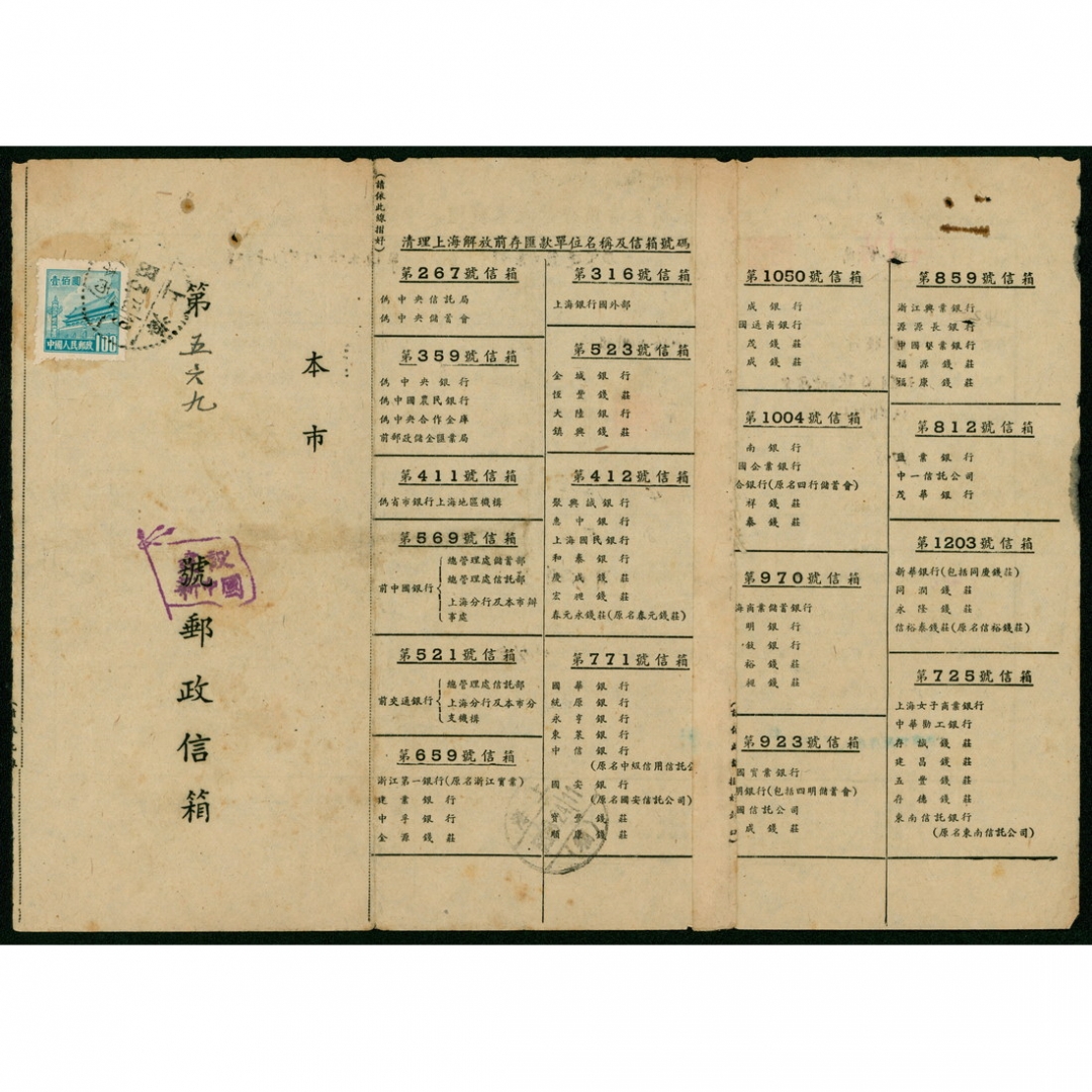 1953年事务文件通知书，盖“建设新中国”宣传戳