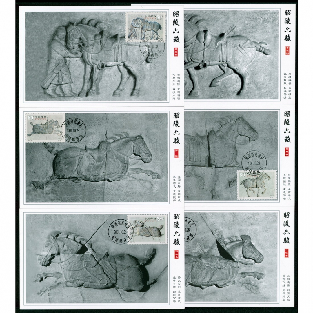 115.新中国极限明信片26枚：2000年玉龙2枚、长信宫灯2枚、博山炉1枚，2001年昭陵六骏6枚（官），2002年大足石刻13枚，2006年云岗石窟1枚，2009年龙凤纹罐1枚