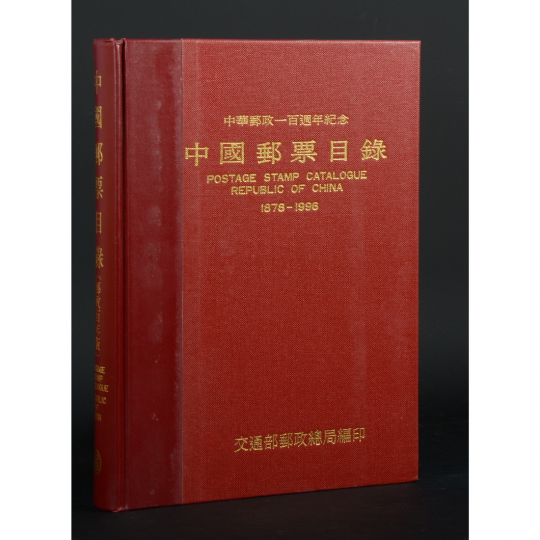 99.《中国邮票目录》 2002年