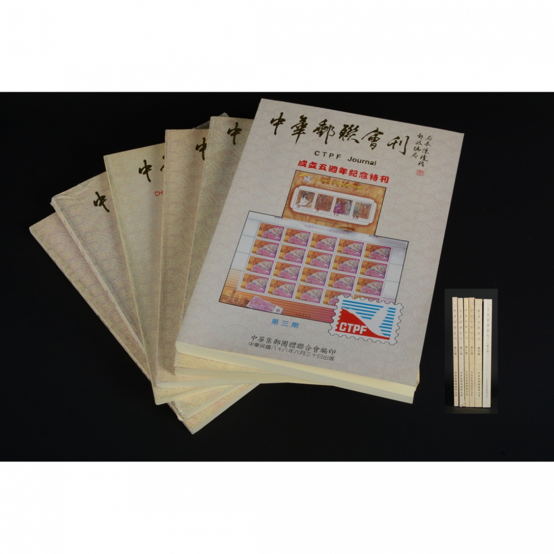 111.《中华邮联会刊》第三、四、五、七、八、九期共6册