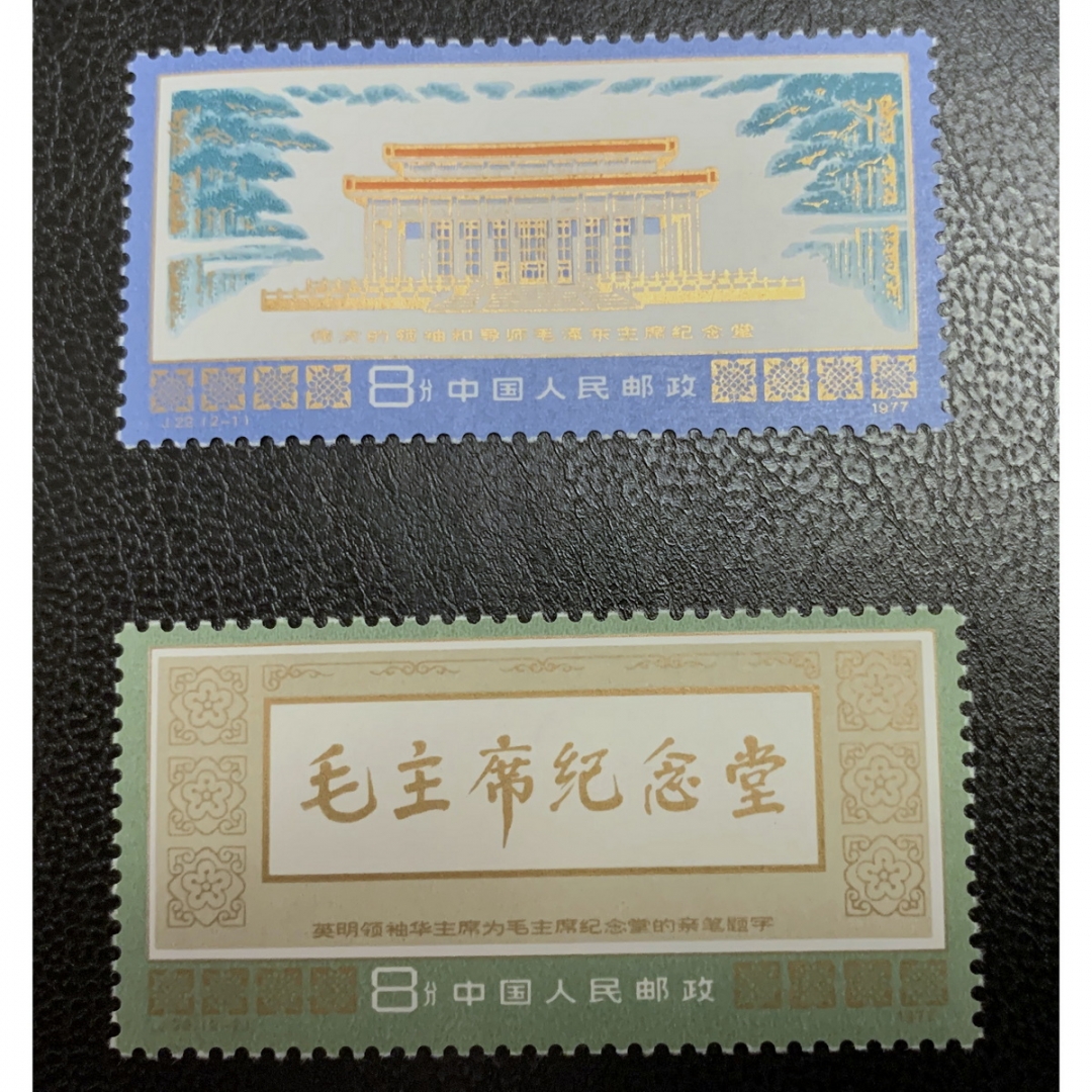 7.J22“毛泽东主席纪念堂”全套新，原胶未贴