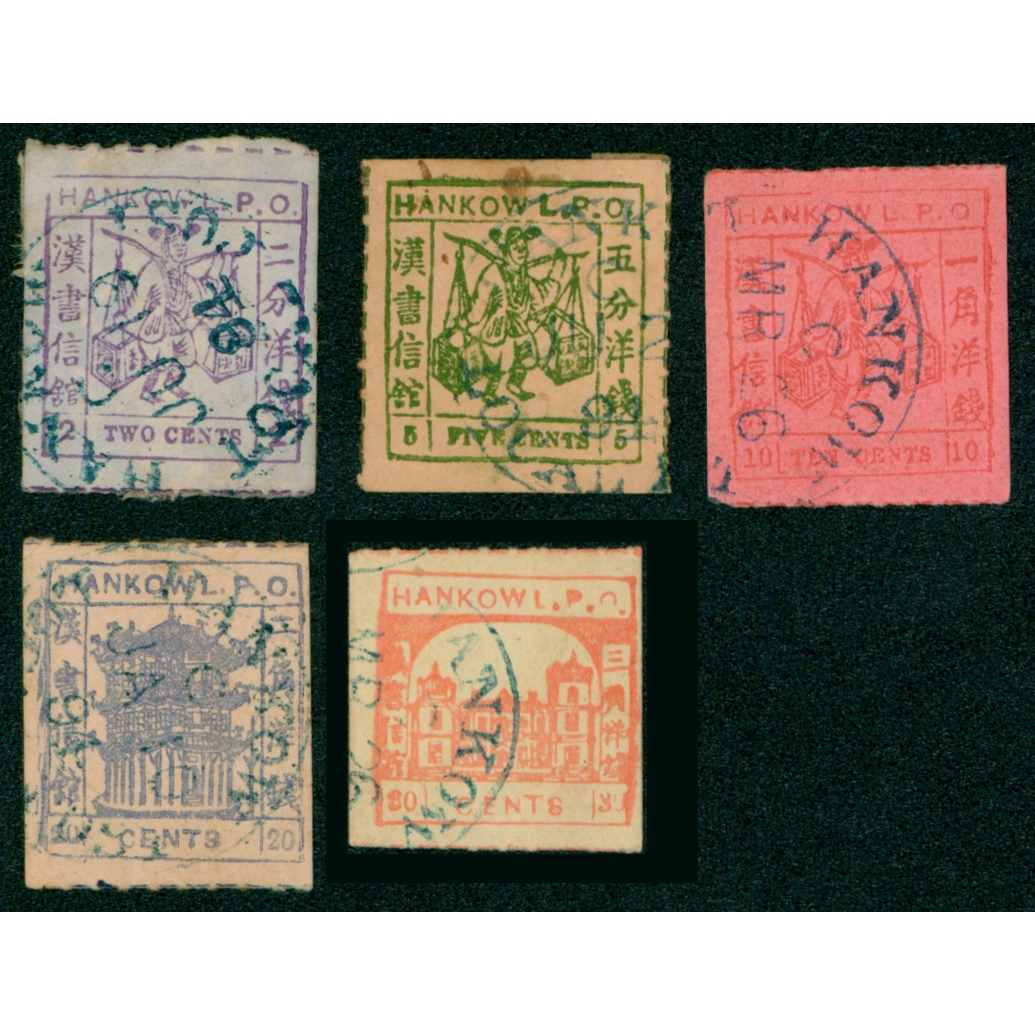 15、1893年汉口商埠第二次普通邮票全套旧