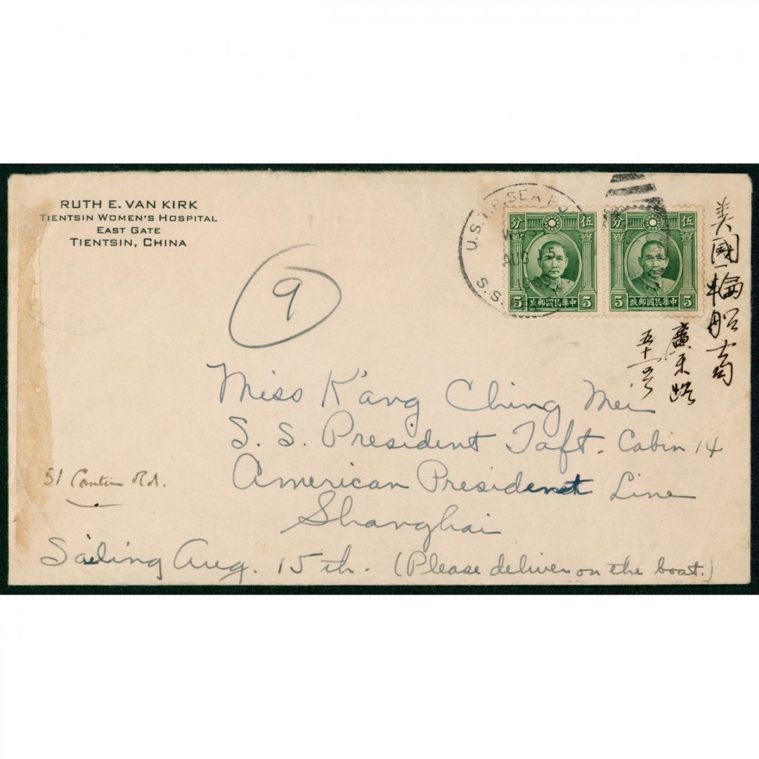 18、1939.8.15天津-上海实寄封，贴孙像单圈5分双连，国内邮件经国际轮船邮递，收件地址为上海广东路55号美国轮船公司