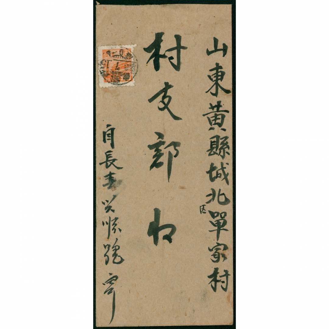 67、1950年7月15日贴普东一5000元一枚，长春寄山东黄县实寄封