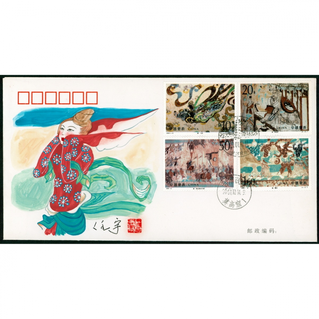 141、1994-8“敦煌壁画”手绘封，任宇签名、钤印