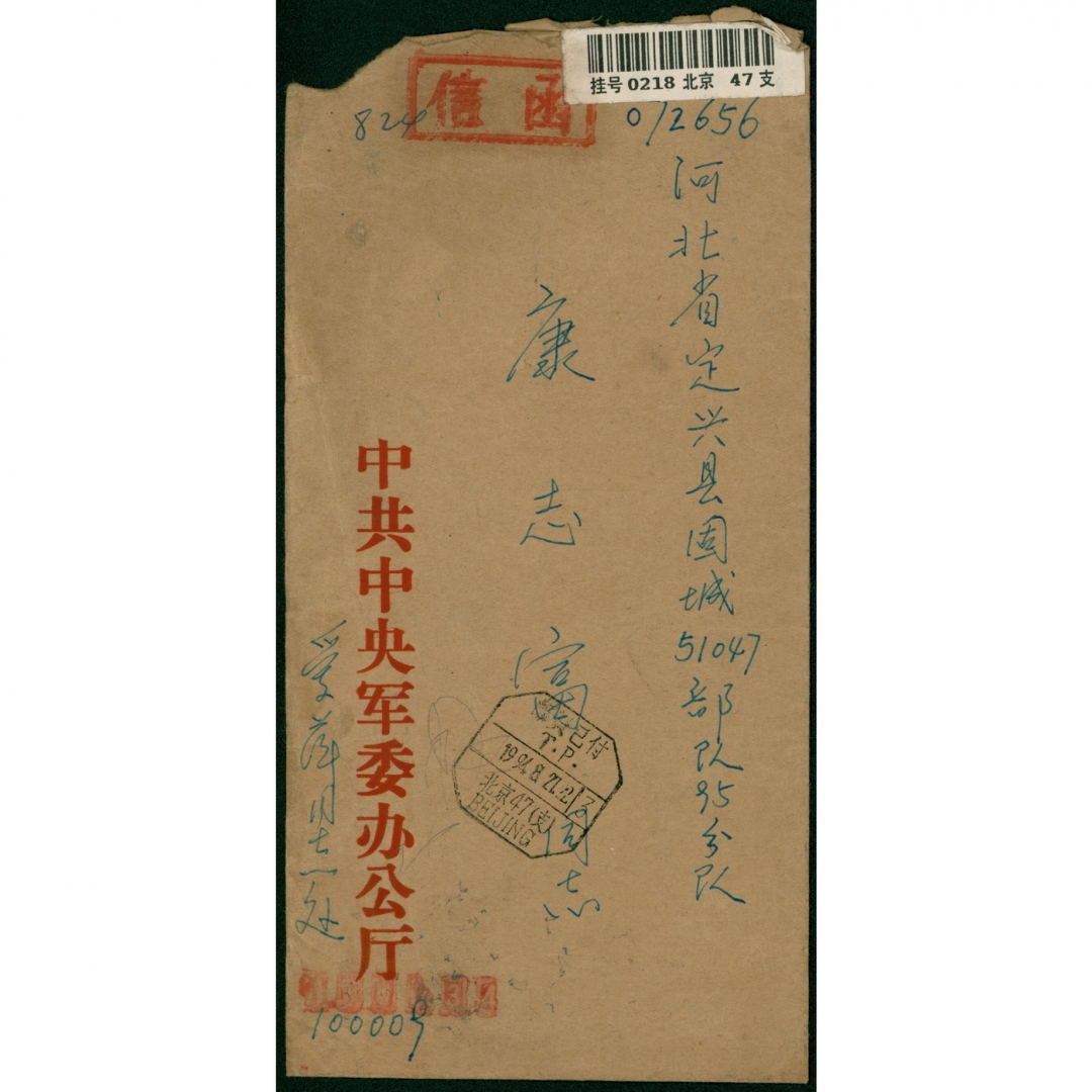 64、1994年8月27日张爱萍将军亲笔实寄封公函封，北京寄河北定兴县，盖邮资已付戳，背盖河北定兴8月30日到达戳